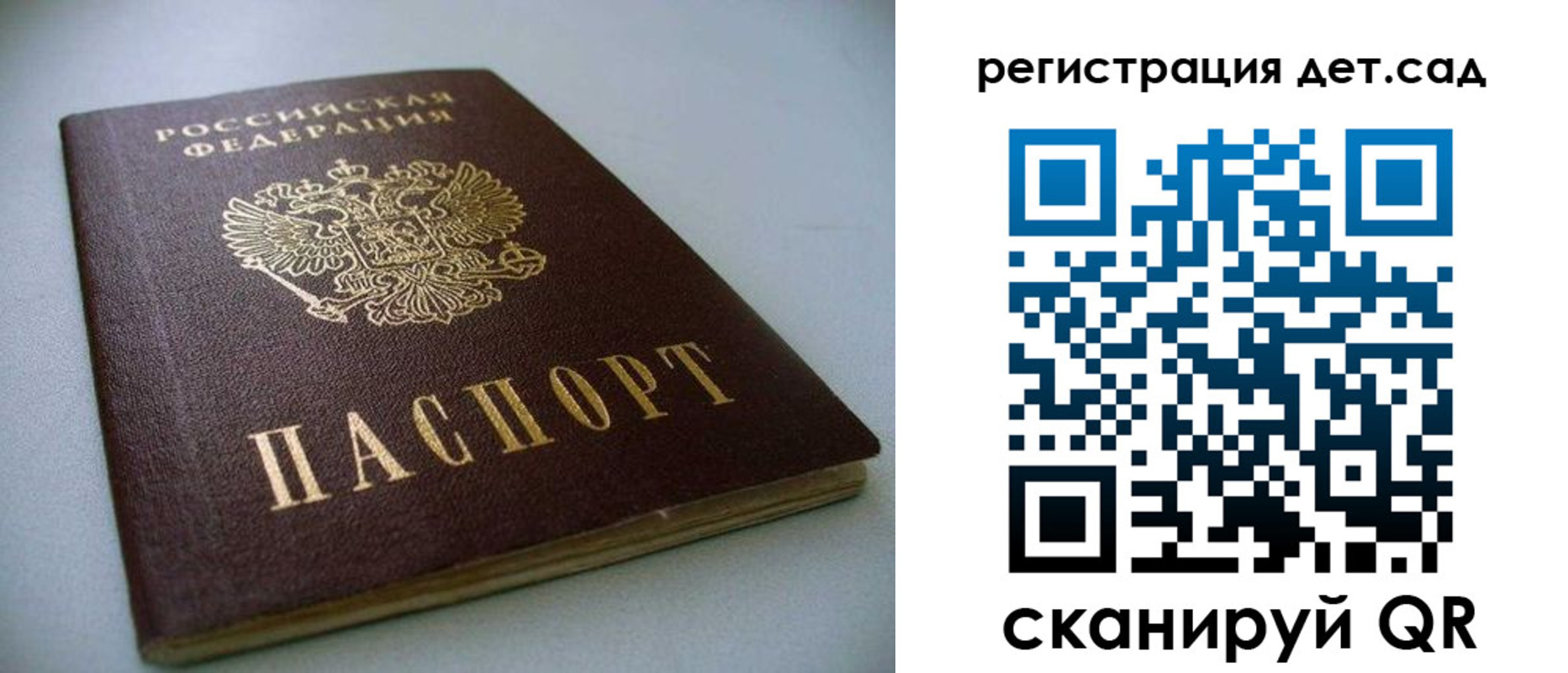 прописка ребенка в Калининграде