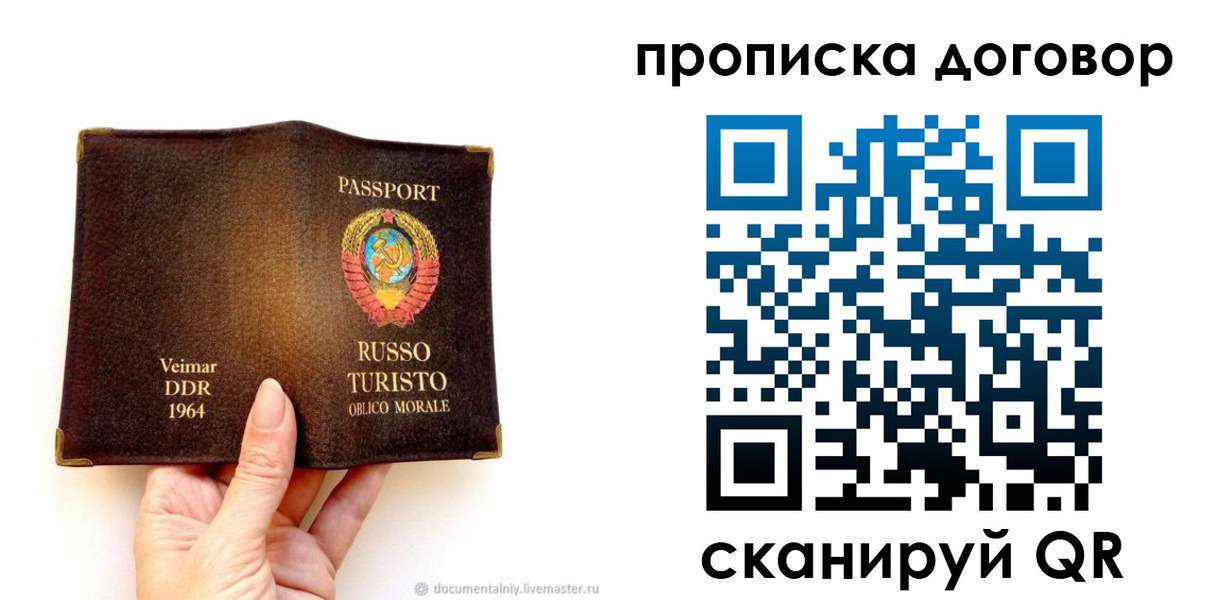 прописка законно в Калининграде