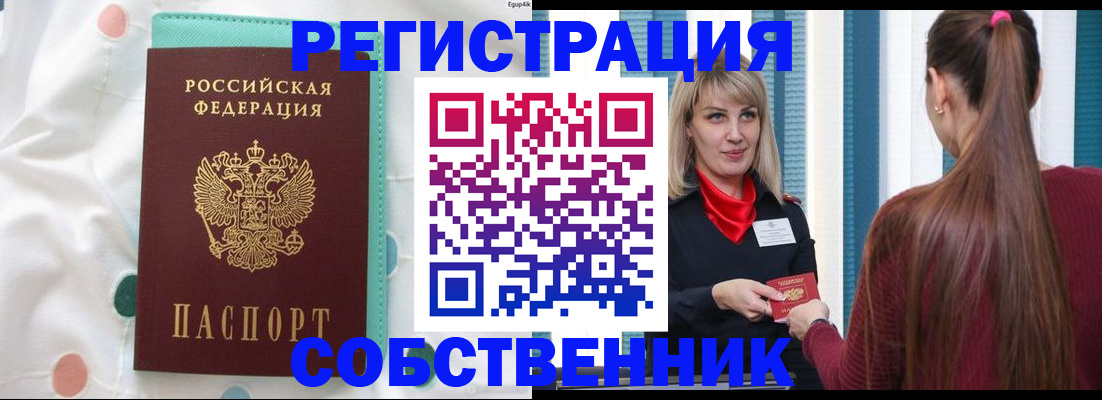 временная регистрация для школы в Калининграде