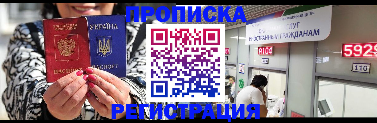 временная регистрация в Калининграде