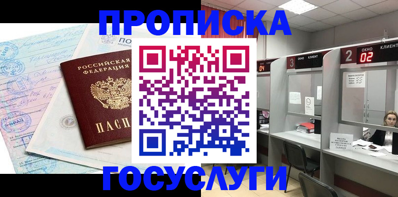 прописка штамп в Калининграде