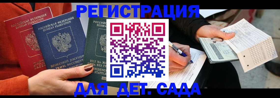 прописка ребенка в Калининграде