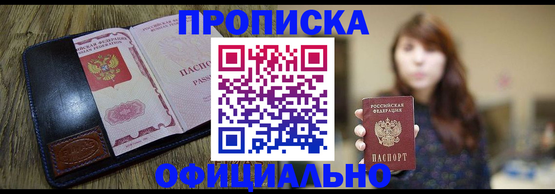 прописка регистрация в Калининграде